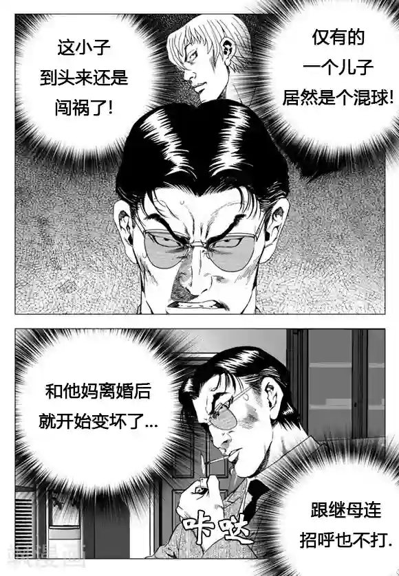 无角基因第19话