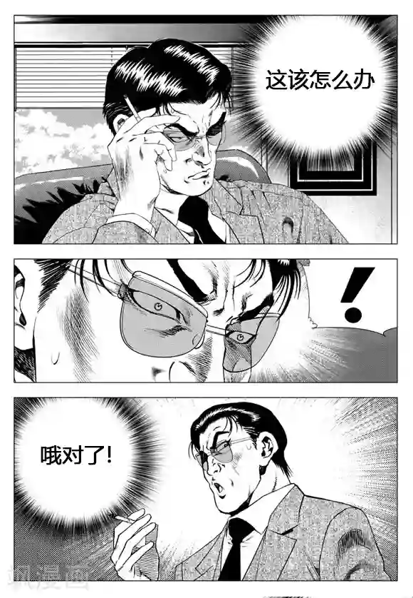 无角基因第19话