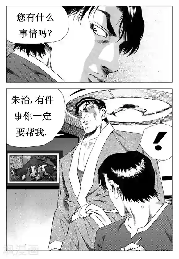 无角基因第19话