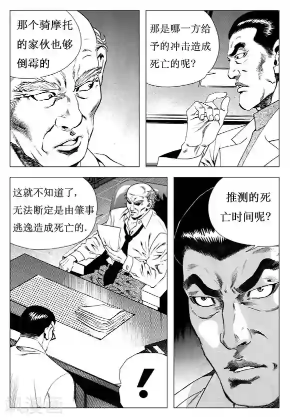 无角基因第19话