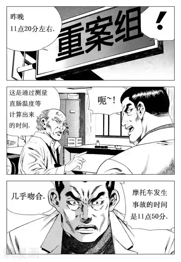 无角基因第19话