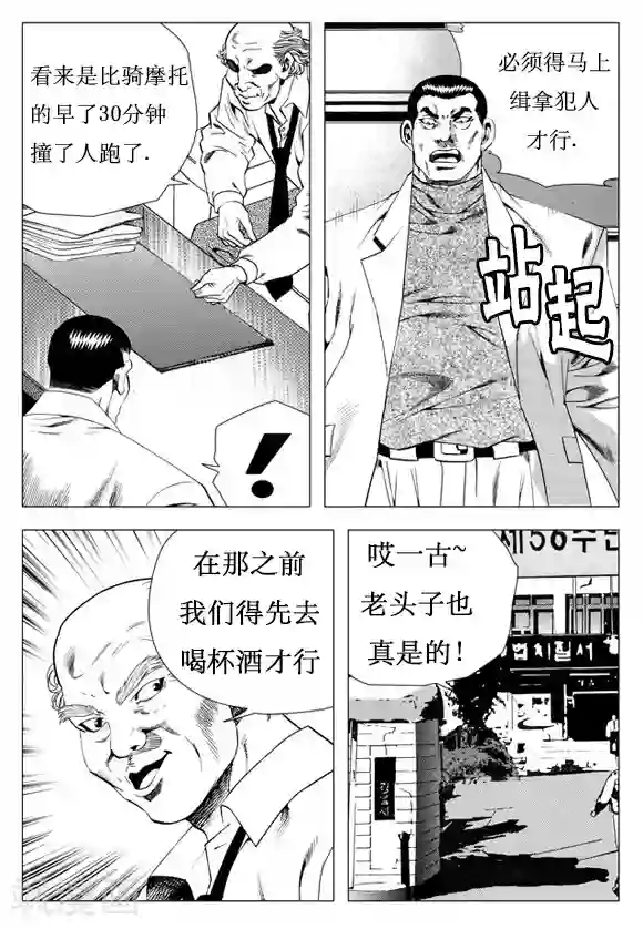 无角基因第19话