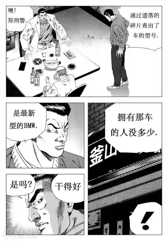 无角基因第19话