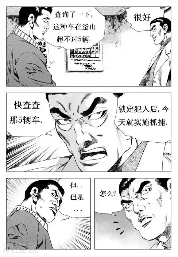 无角基因第19话