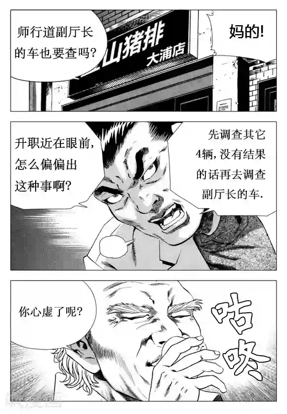 无角基因第19话