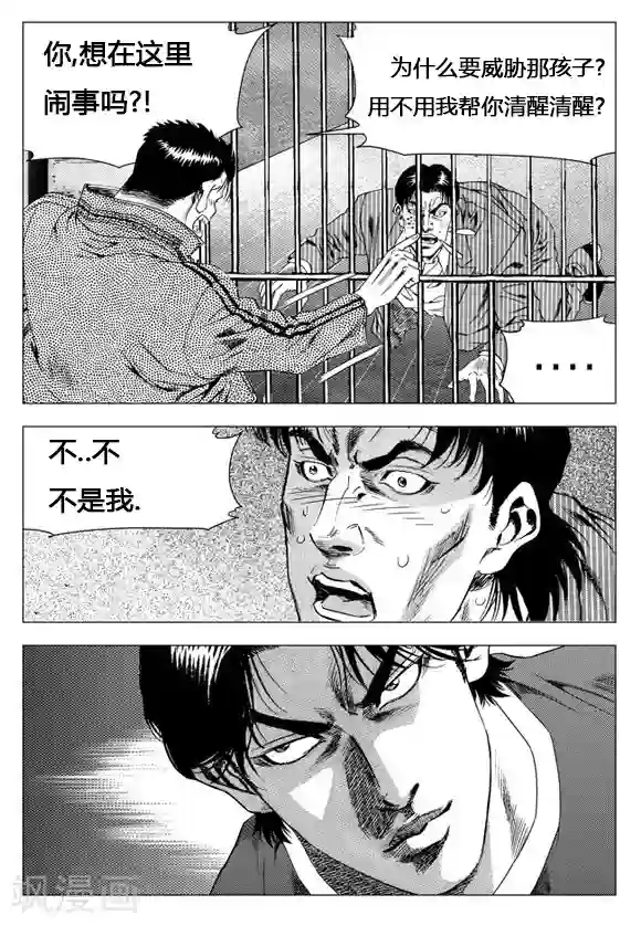 无角基因第20话