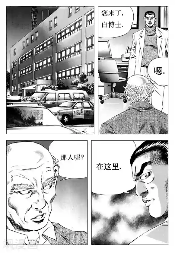 无角基因第20话