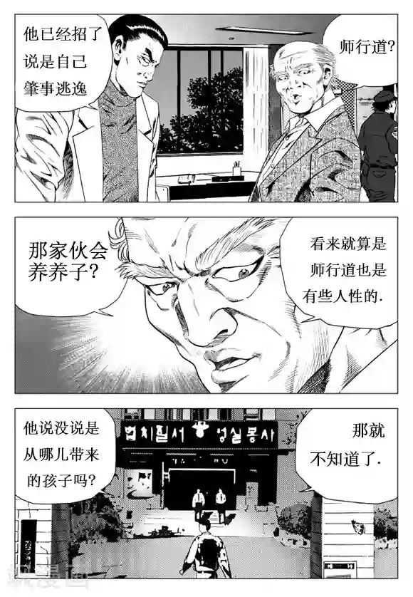 无角基因第20话