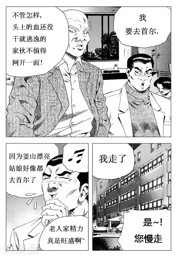 无角基因第20话