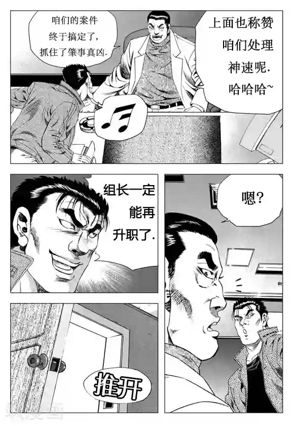 无角基因第20话