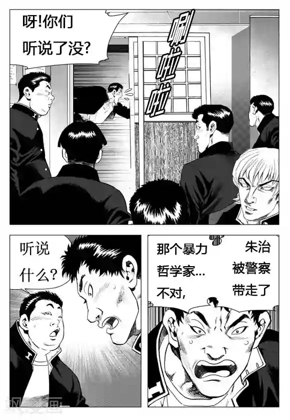 无角基因第20话