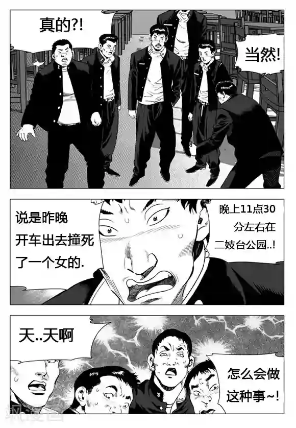 无角基因第20话