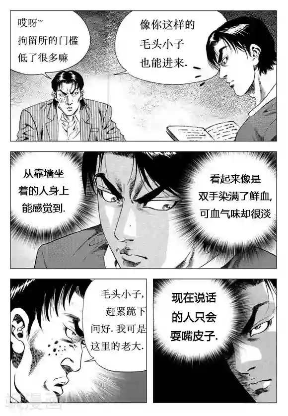 无角基因第20话