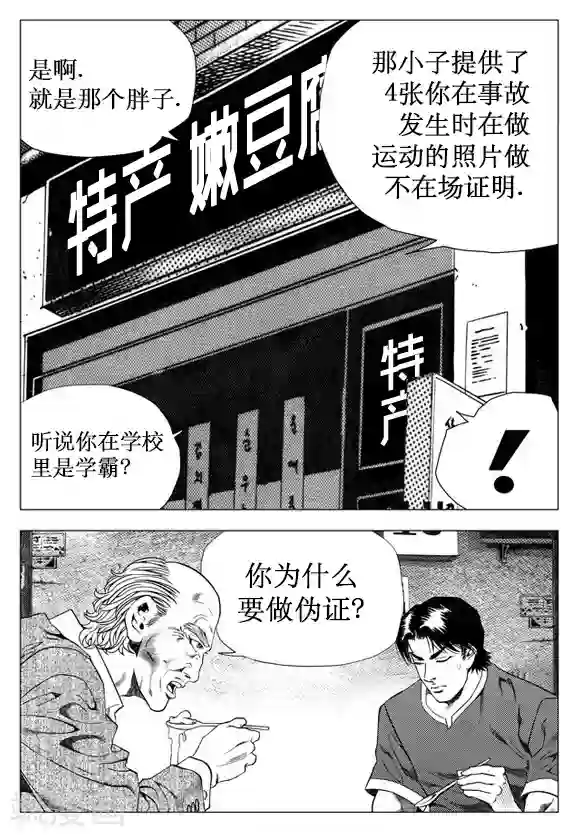 无角基因第21话