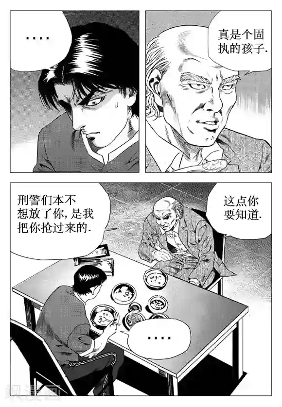 无角基因第21话