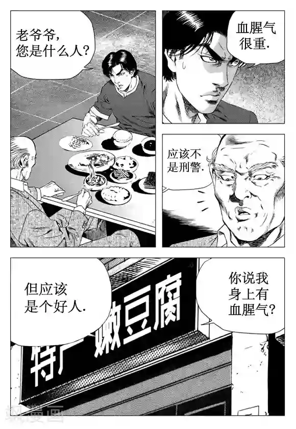 无角基因第21话