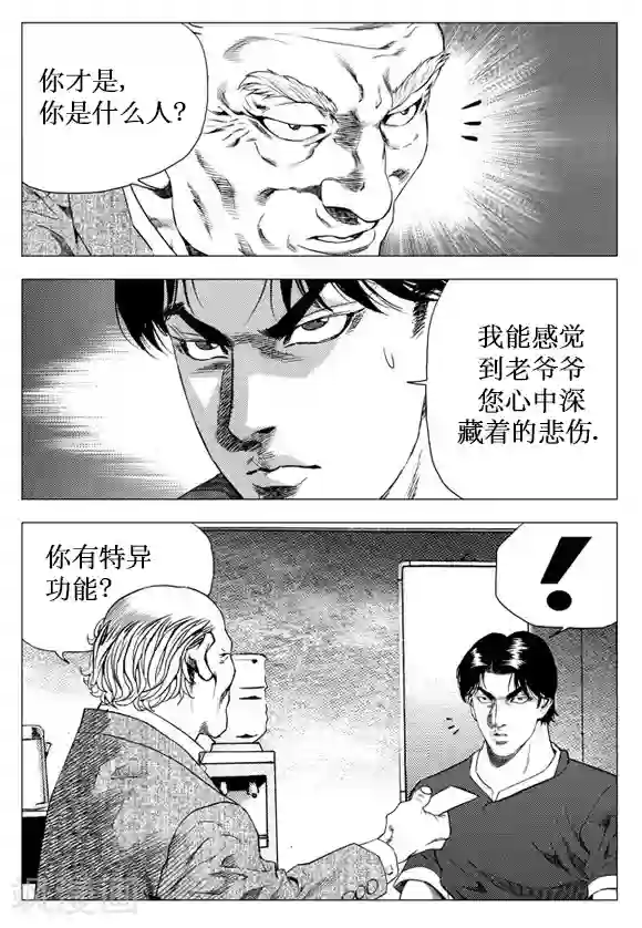 无角基因第21话