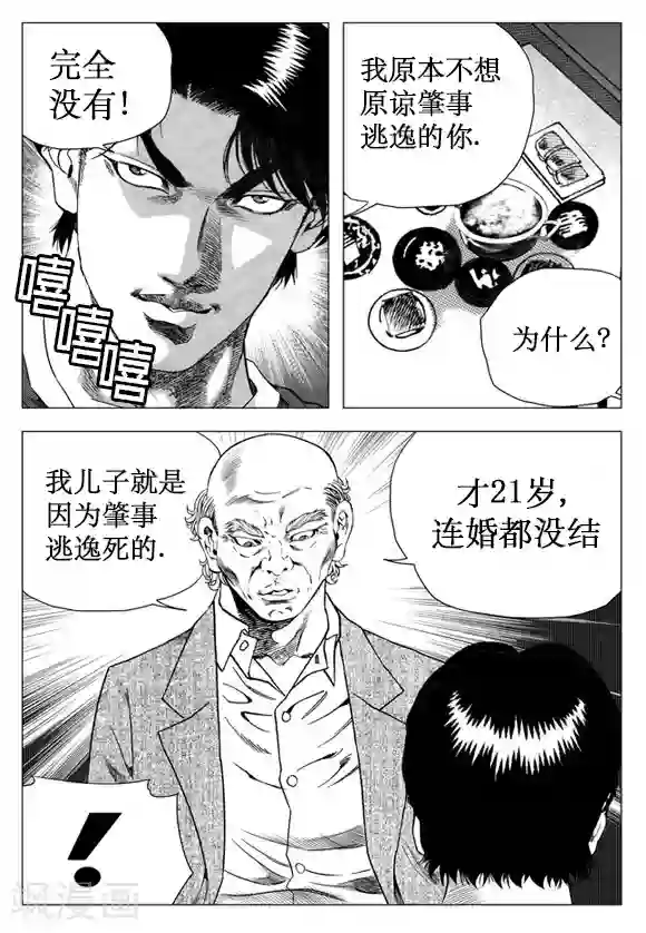 无角基因第21话