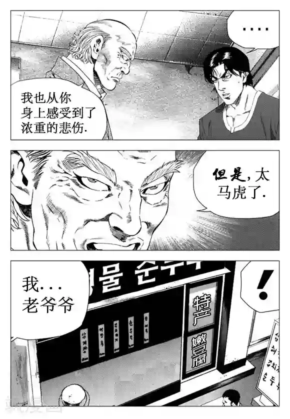 无角基因第21话