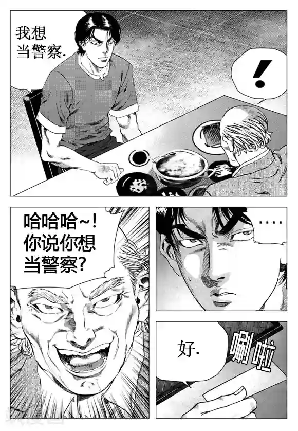 无角基因第21话