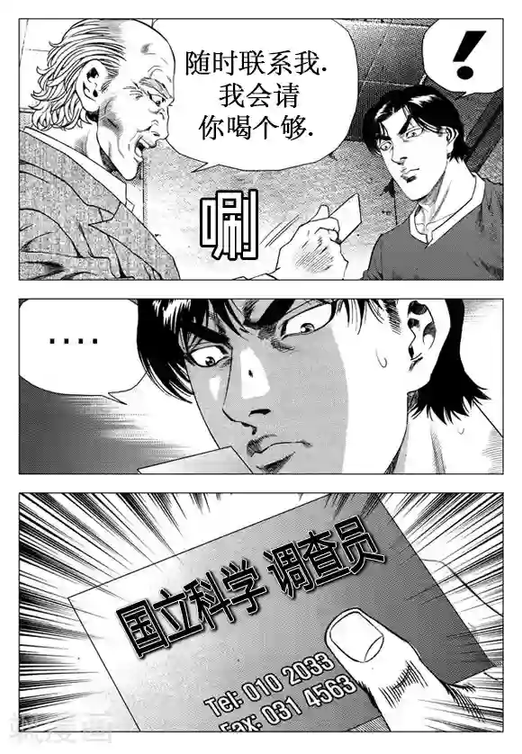 无角基因第21话