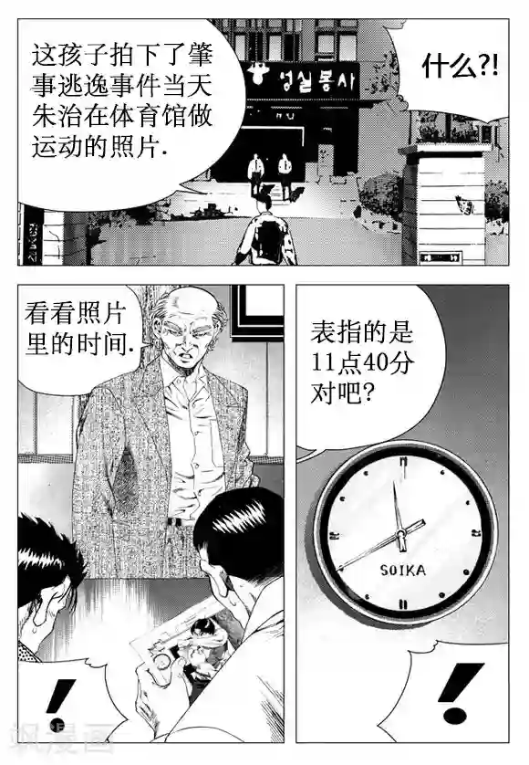 无角基因第21话