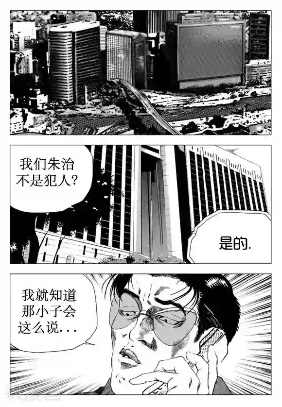 无角基因第21话