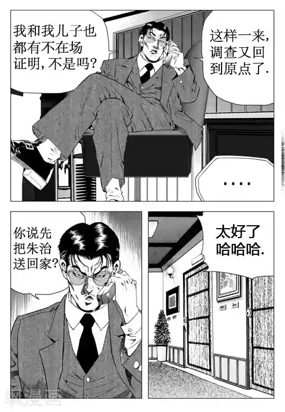 无角基因第21话
