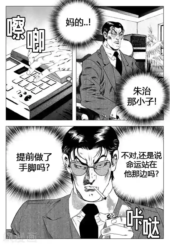无角基因第21话