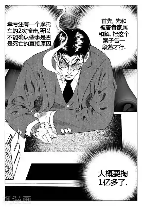 无角基因第21话