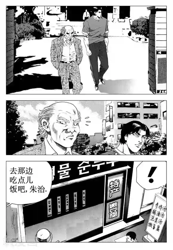 无角基因第21话