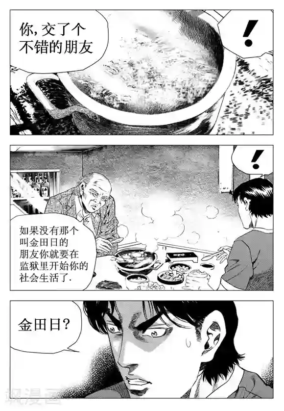 无角基因第21话