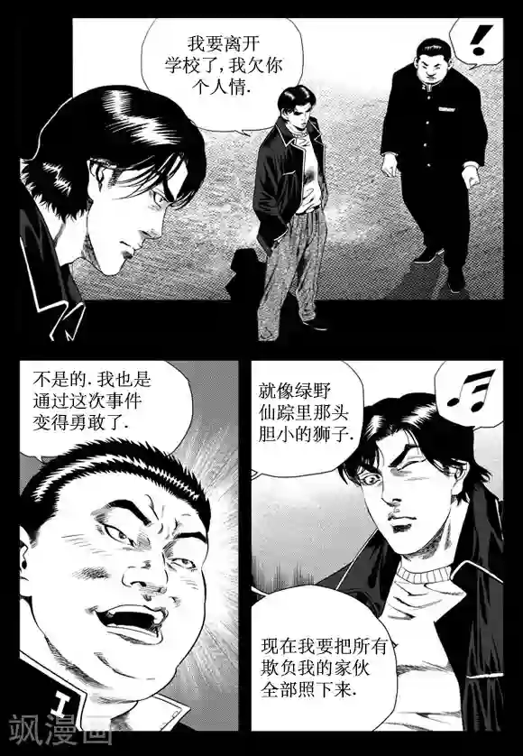 无角基因第22话