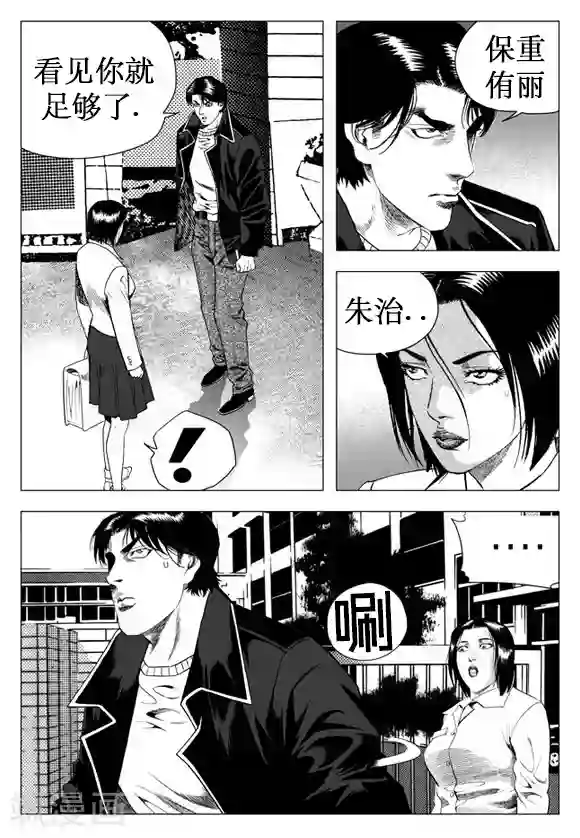 无角基因第22话