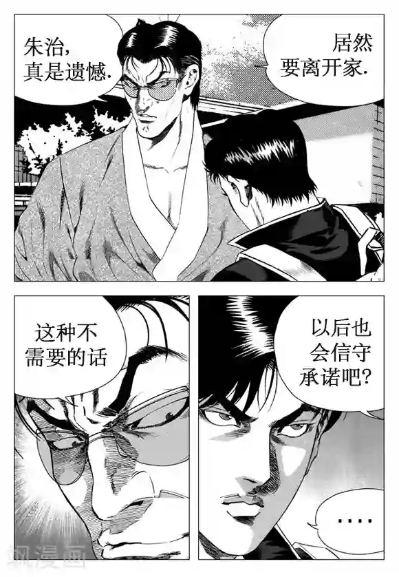 无角基因第22话