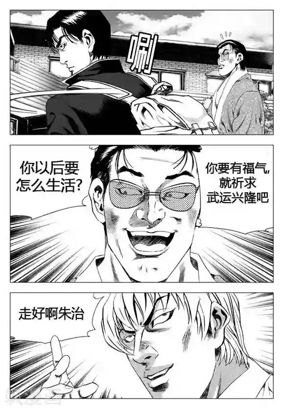 无角基因第22话