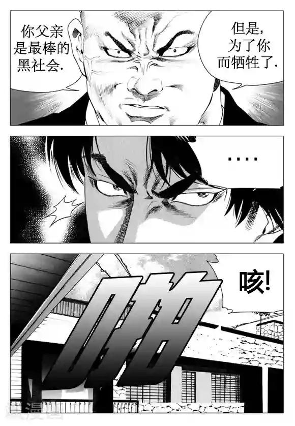 无角基因第22话