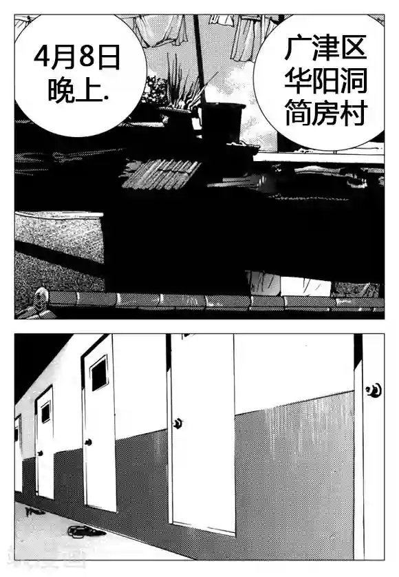 无角基因第23话