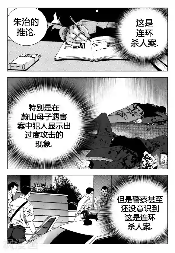 无角基因第23话