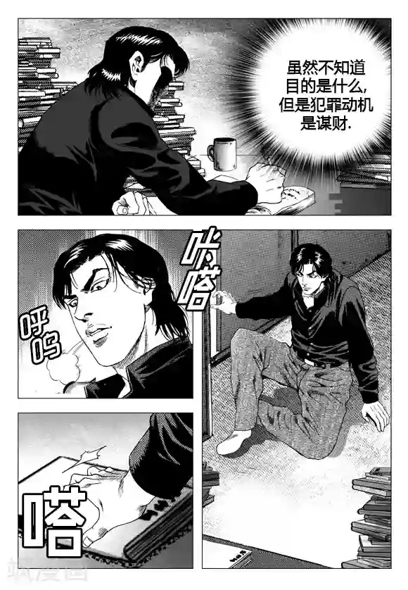 无角基因第23话