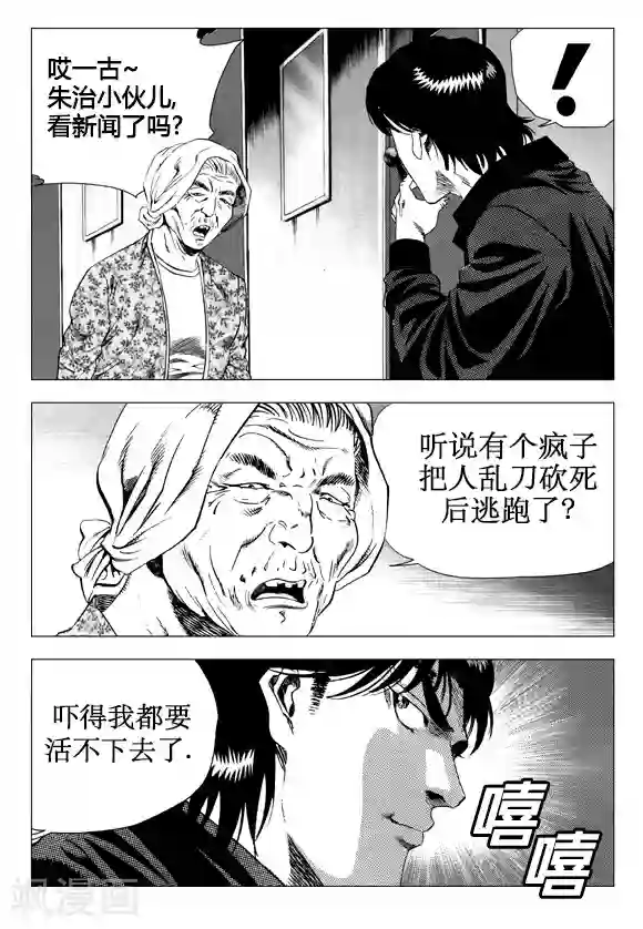 无角基因第23话