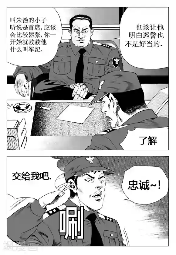 无角基因第23话