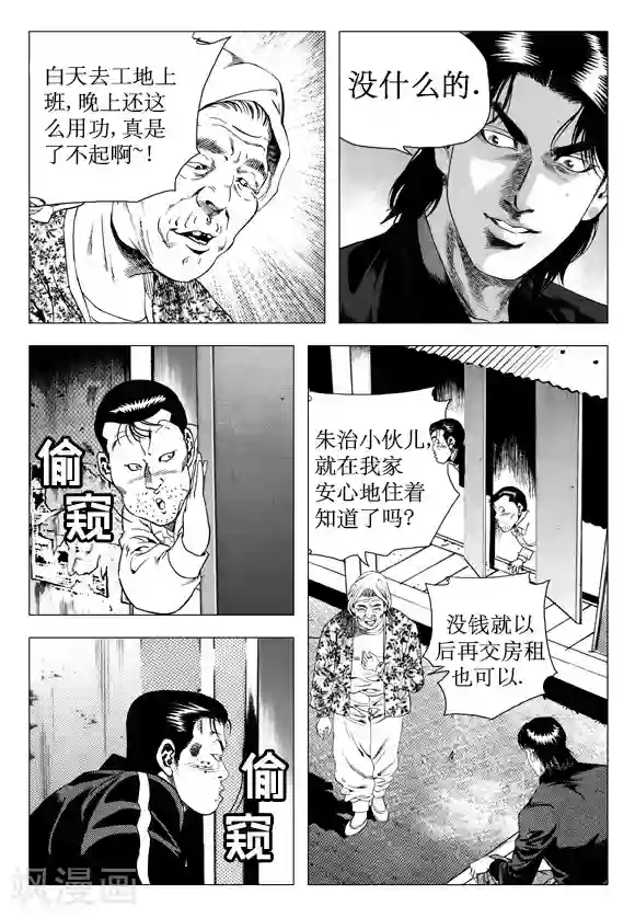 无角基因第23话