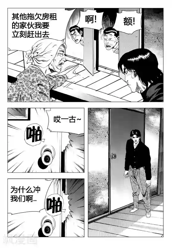 无角基因第23话