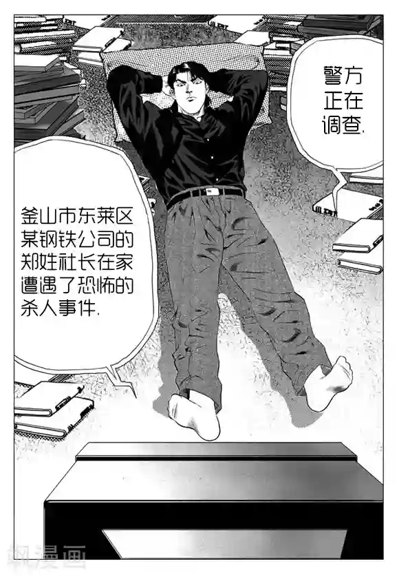 无角基因第23话