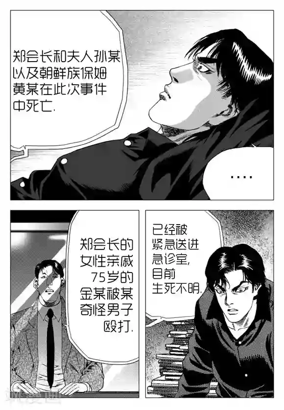 无角基因第23话