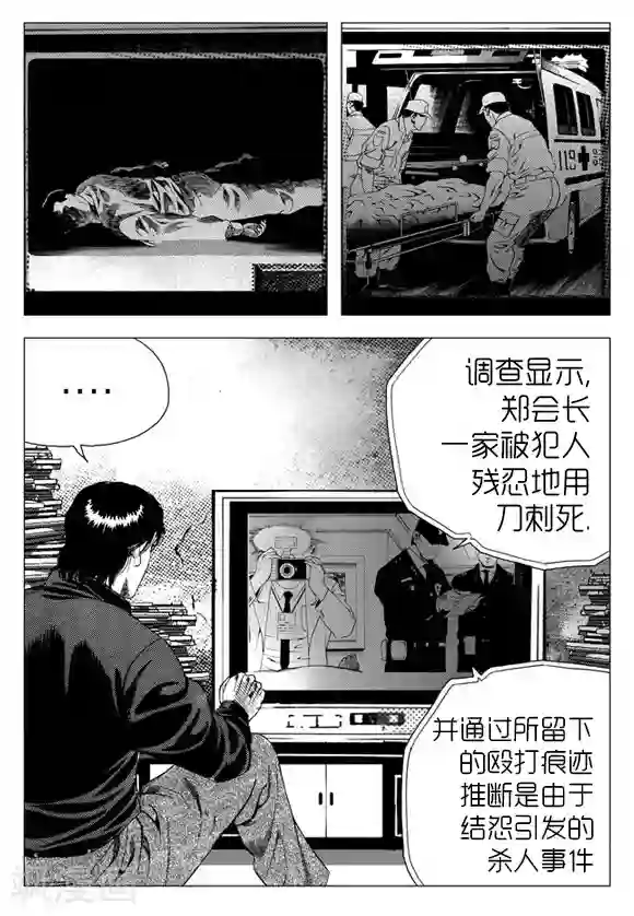 无角基因第23话