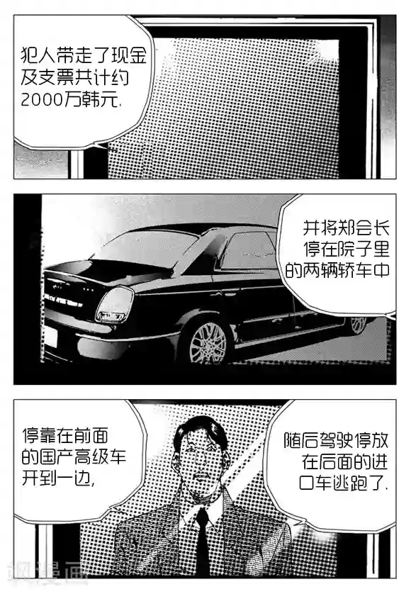 无角基因第23话