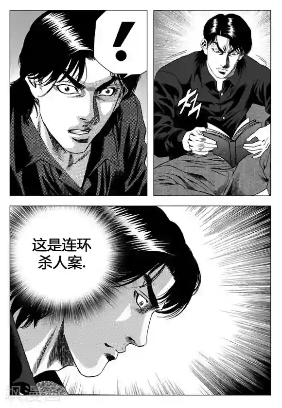 无角基因第23话
