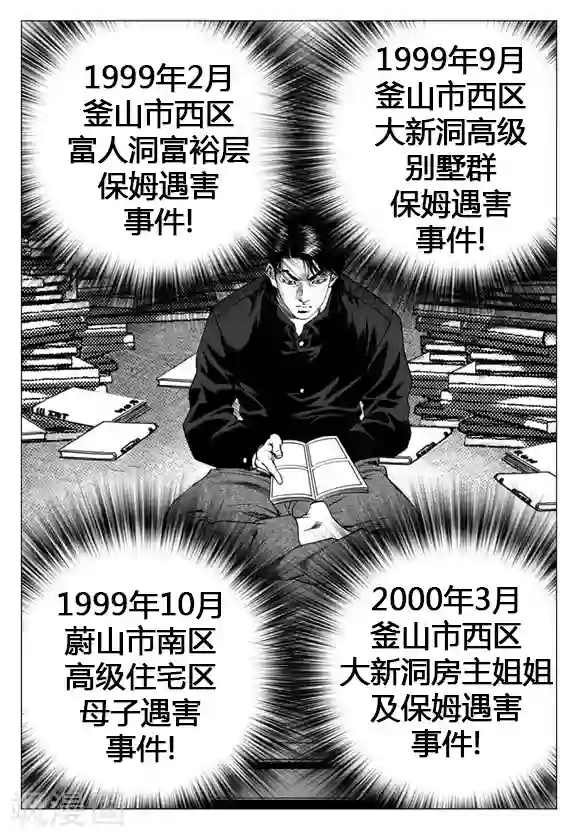 无角基因第23话